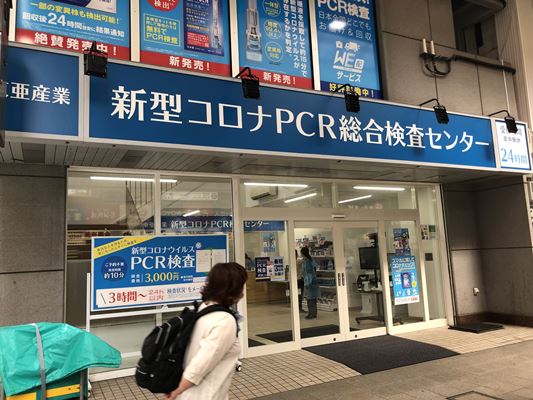 狸小路の東亜産業札幌PCR検査センター
